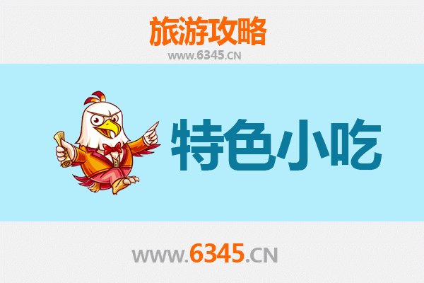 西双版纳地道小吃寻味指南：本地人私藏的美味清单